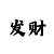 幸运快3大小单双有规律吗